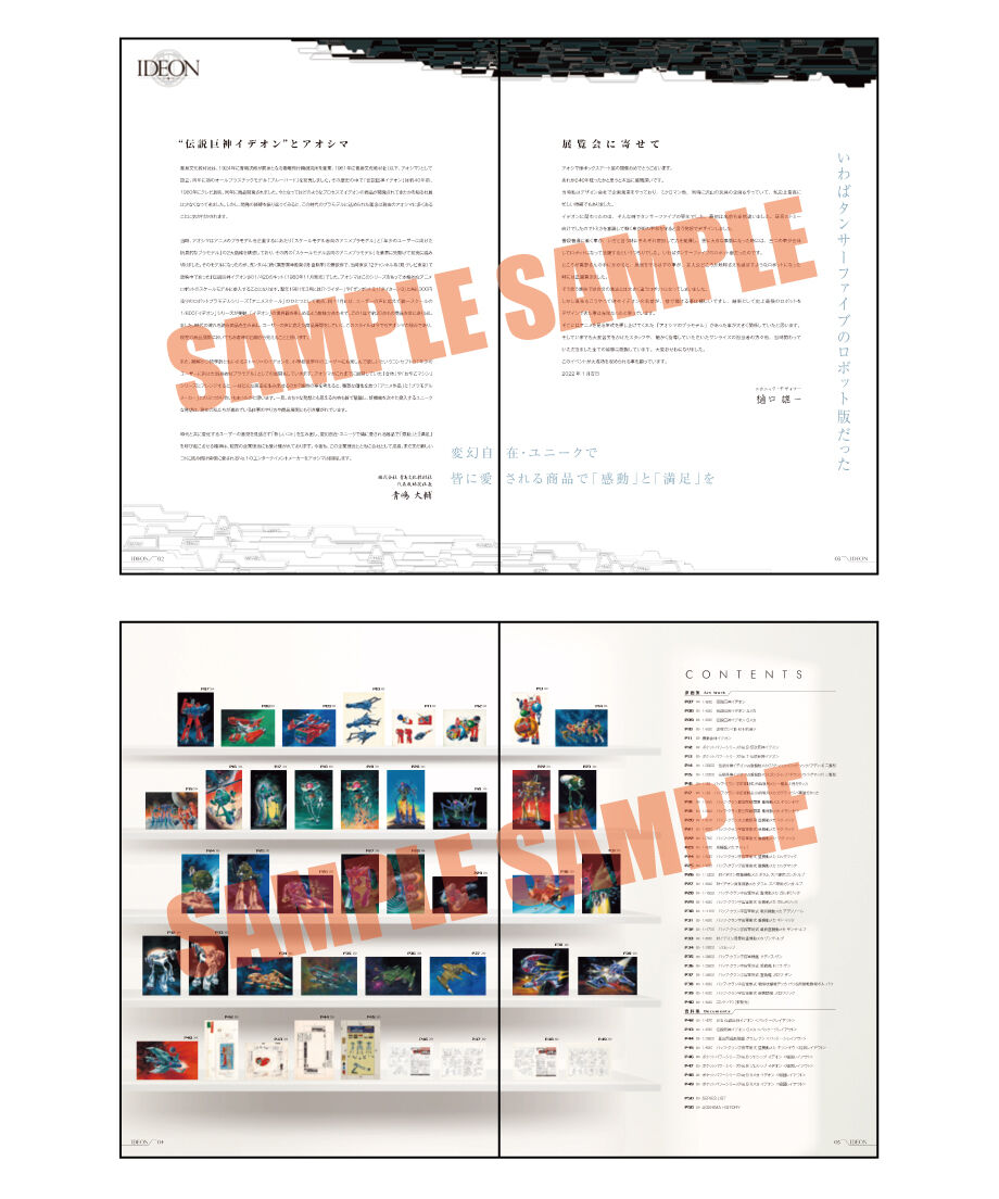 超激レア！入手困難品！イデオン アオシマボックスアート展 BOXアート集 伝説巨神イデオン』イデオンの1/450スケールプラモデルが、青島文化