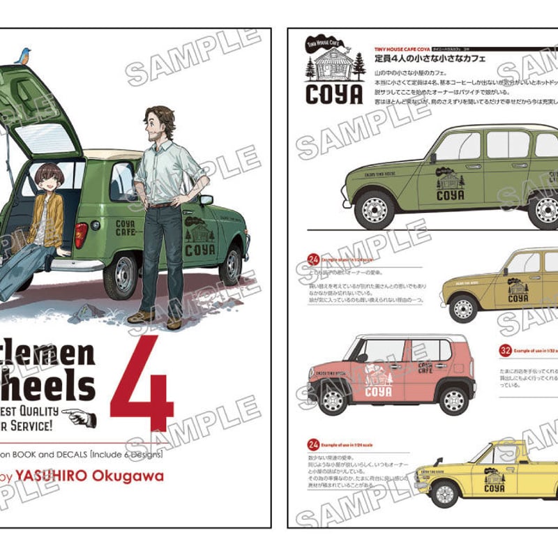 Gentlemen FOR Wheels 2,3,4 ：ショップカー カラーブック＆デカール特