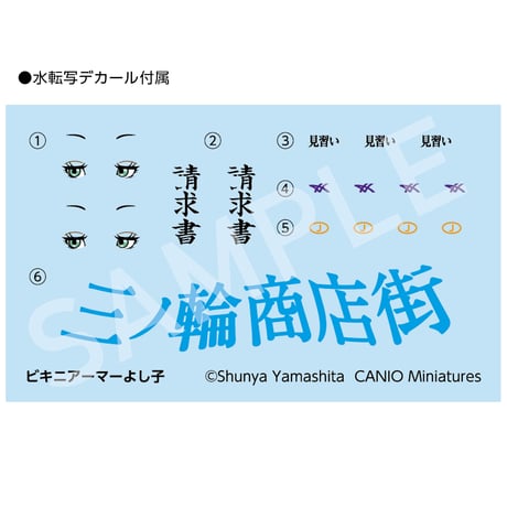 Canio Miniatures  ScaleModel:1/20 ビキニアーマーよし子