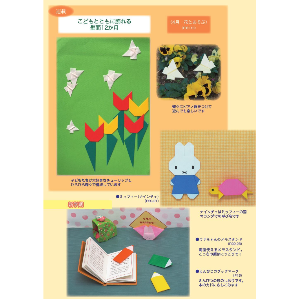 月刊おりがみ536号(2020.4) | 東京おりがみミュージアムショップ