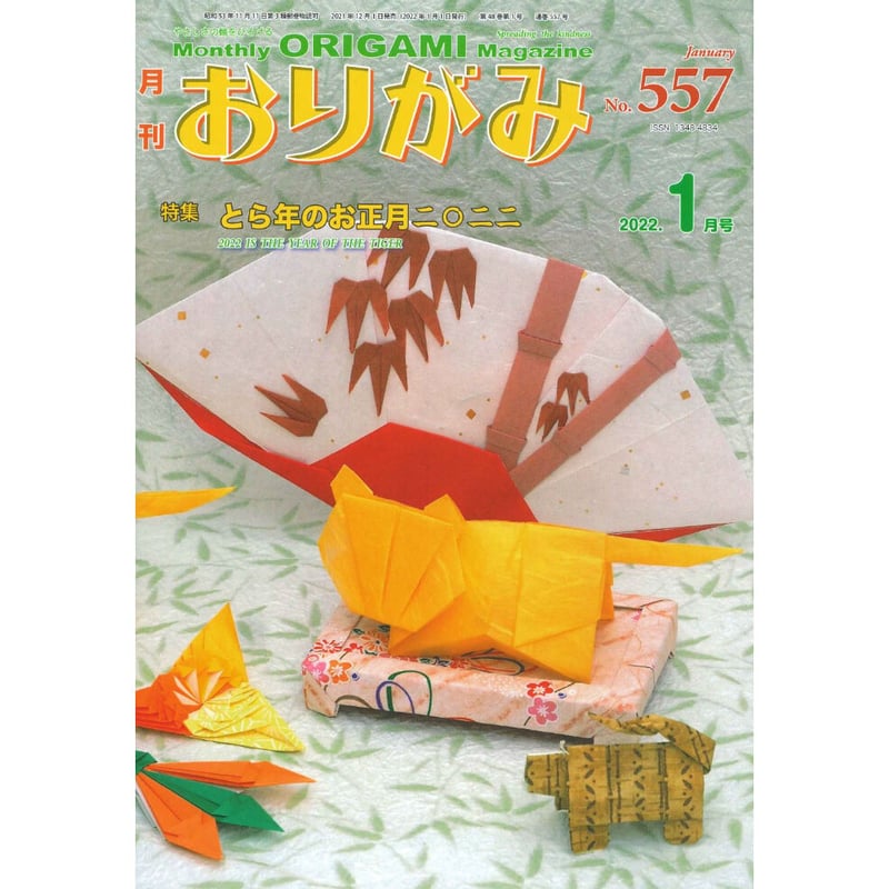 折り紙本7冊 (バラorまとめ売り)