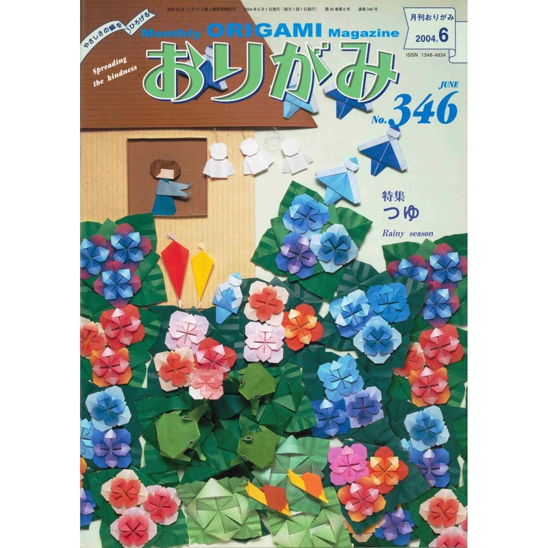 海底パイプライン 346 日本の童画11 - その他