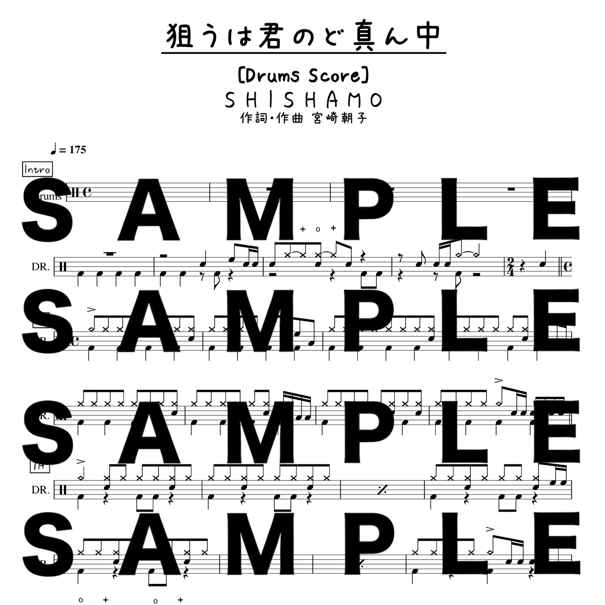 ドラムスコア】狙うは君のど真ん中/SHISHAMO【パート譜】 | GAKUFU屋さん