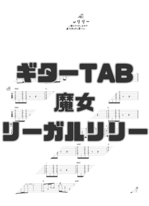 ★楽譜&写真/りりぃ,リリィ/りりィの世界/全50曲/ギターコード Yahoo!オークション - S/楽譜&写真/りりぃ リリィ/りりィの世界