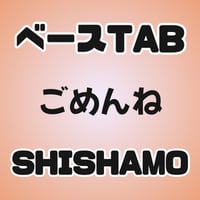 プロ監修バンドスコア】宿題が終わらない/SHISHAMO 【大き目パート譜 プロ監修バンドスコア】宿題が終わらない/SHISHAMO 【大き目パート譜