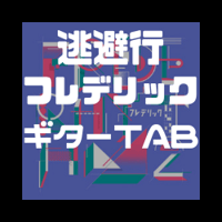 フレデリック　フレデリズム　バンドスコア　　絶版 バンドスコア フレデリック 『フレデリズム』 | - |本 | 通販