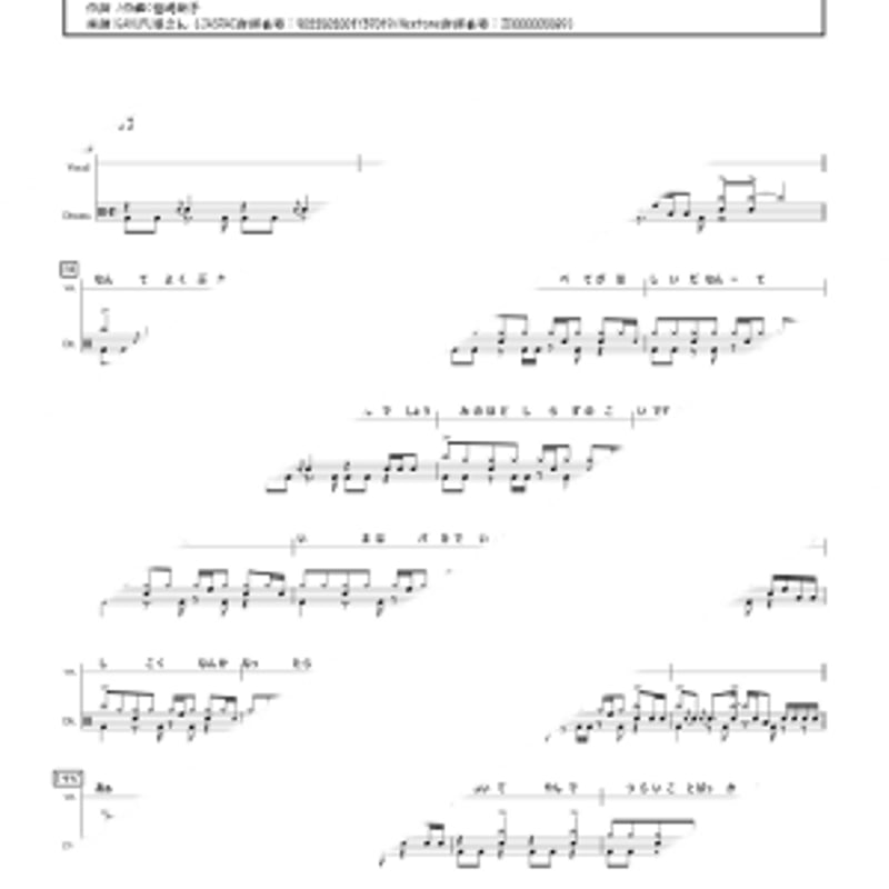 プロ監修バンドスコア】中毒/SHISHAMO 【大き目パート譜セット