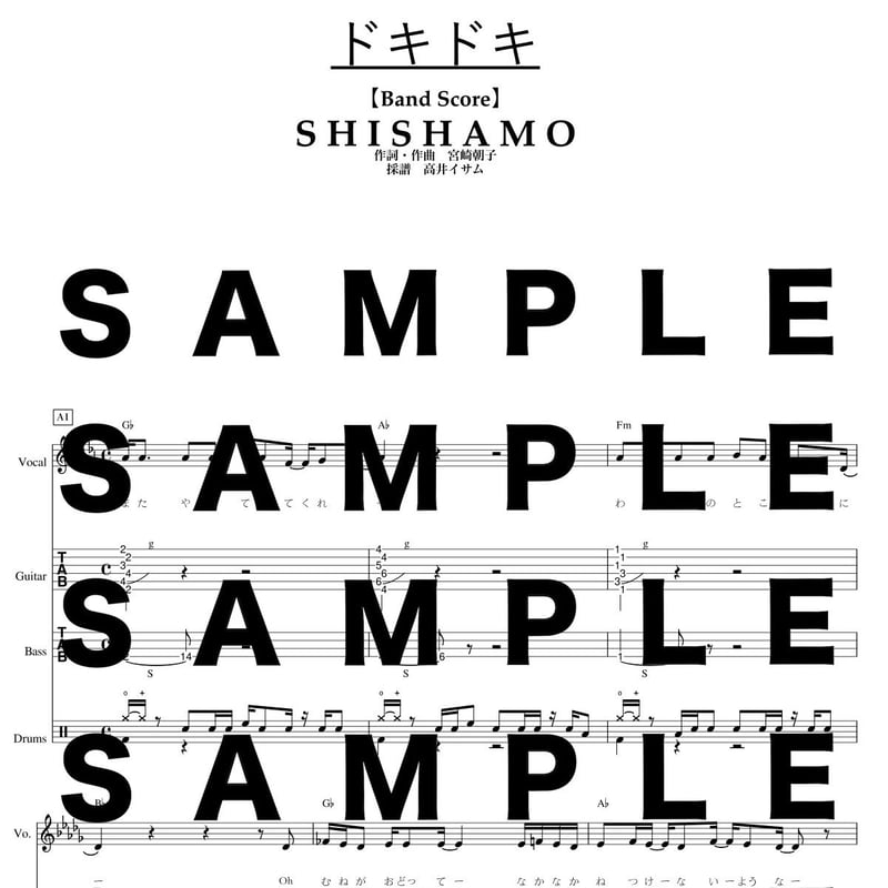 バンドスコア】ドキドキ / SHISHAMO | GAKUFU屋さん
