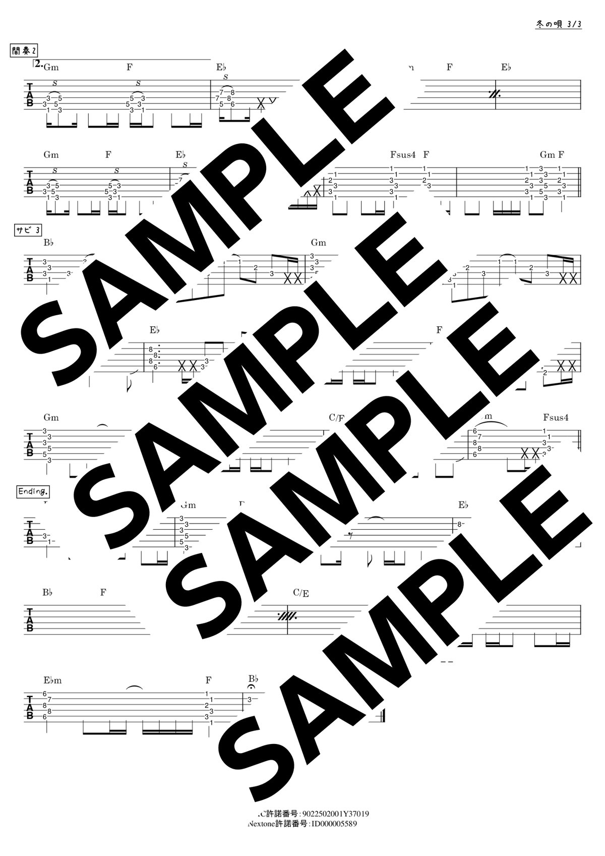 【ギターTAB】冬の唄/SHISHAMO 【パート譜】