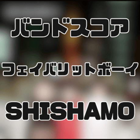 CATEGORY SHISAHMO 6 | GAKUFU屋さん