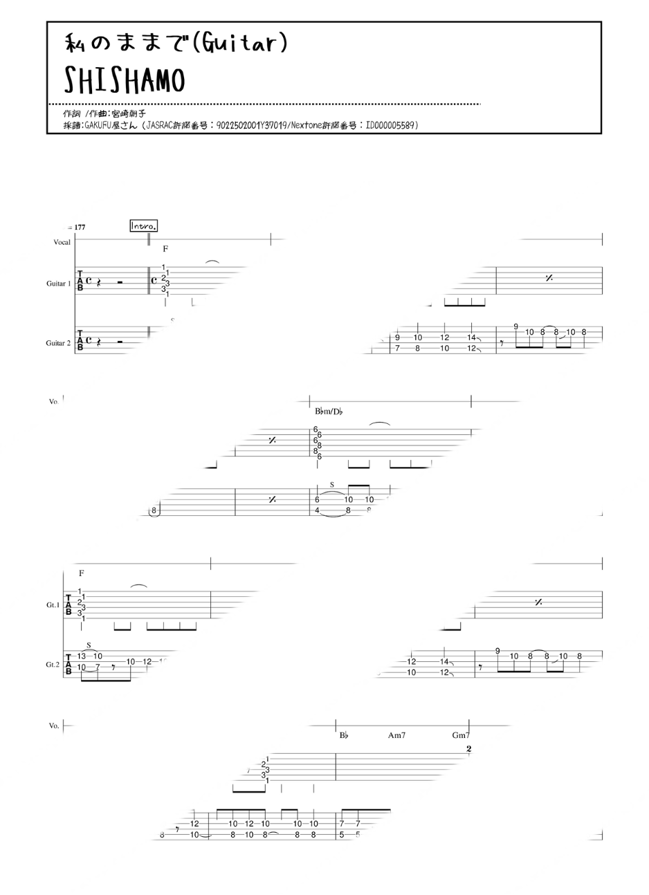 プロ監修バンドスコア】私のままで/SHISHAMO 【大き目パート譜セット