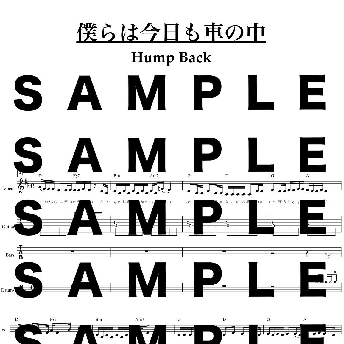 バンドスコア】僕らは今日も車の中 / Hump Back | GAKUFU屋さん