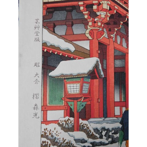 ７月限定セール【木版画】浅野竹二『上賀茂神社雪』（額付き） original