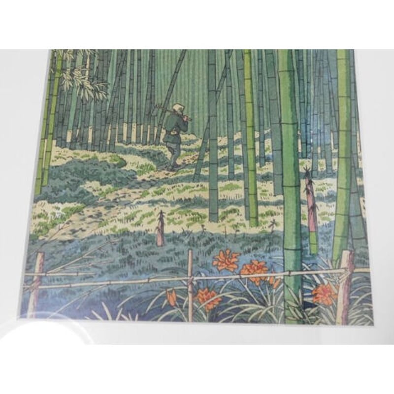 Secondhand Goods】浅野竹二 木版画『嵯峨の竹籔』 | ナチュラル