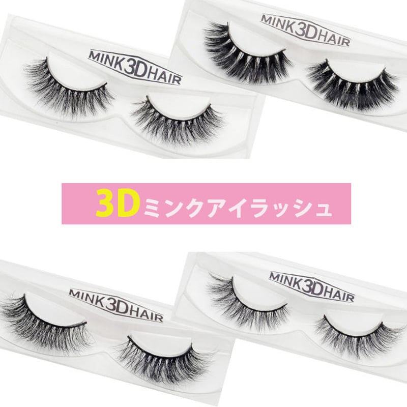 マツエク風❣️ふわふわ3d mink つけまつげ　柔らかミンク　4ペア マツエク風❣️ふわふわ3d mink つけまつげ 柔らかミンク 4ペア