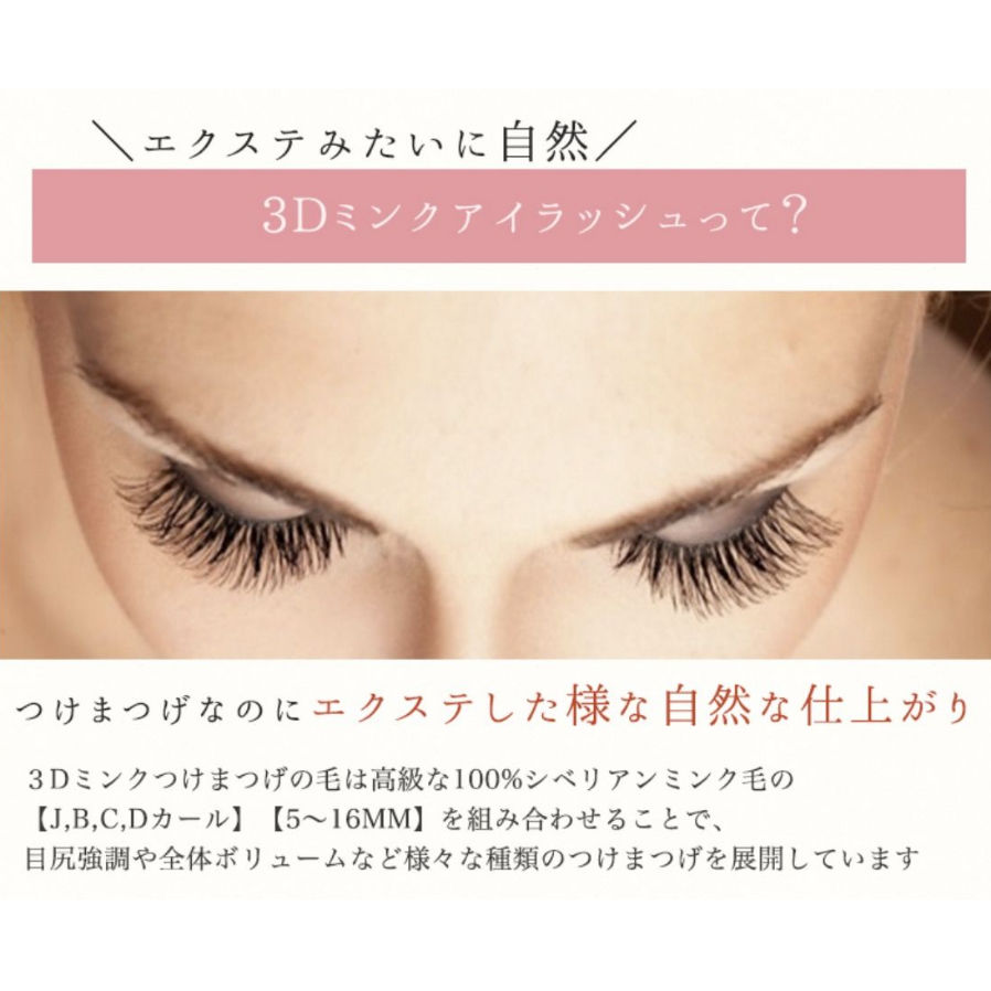 3Dミンクアイラッシュ 3ペア【A09】 | happymania DAIKANYAMA