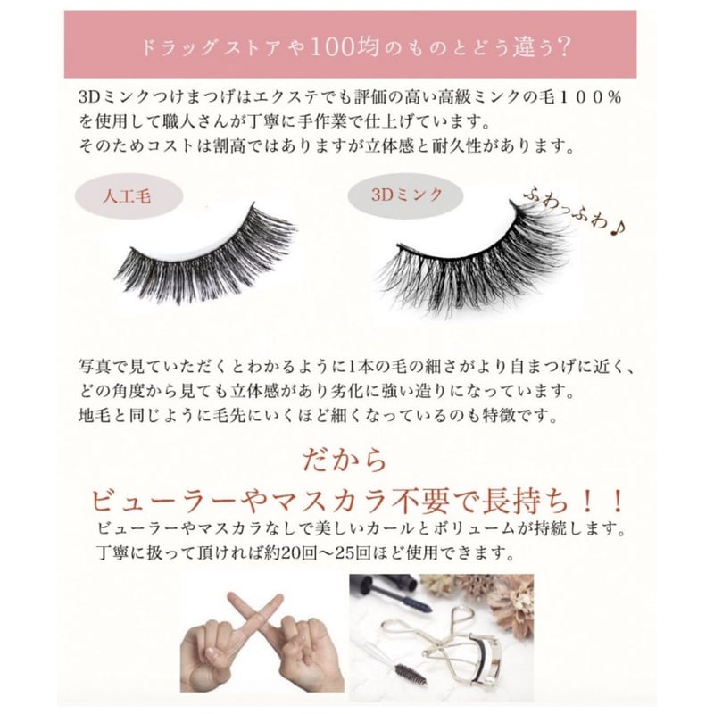 3Dミンクアイラッシュ 3ペア【A09】 | happymania DAIKANYAMA