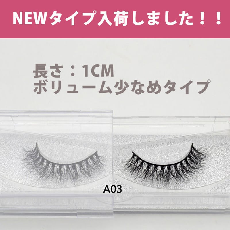 マツエク風❣️ふわふわ3d mink つけまつげ 柔らかミンク 4ペア