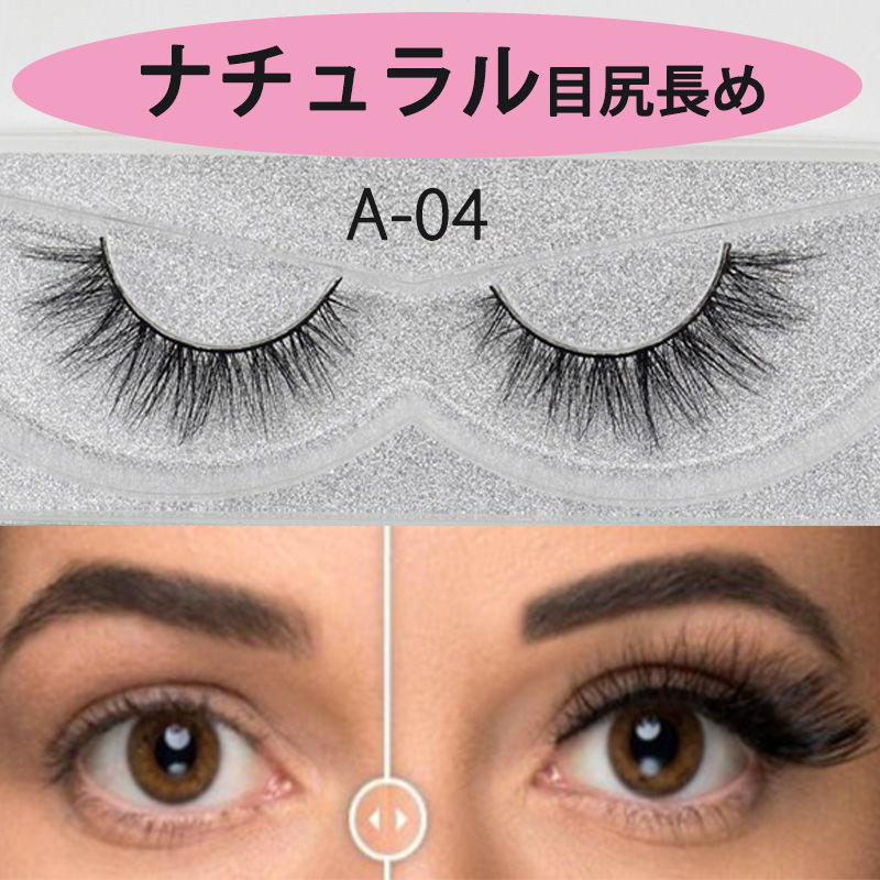 エクステ風 つけまつげ「3D ミンク アイラッシュ」まつげエクステ