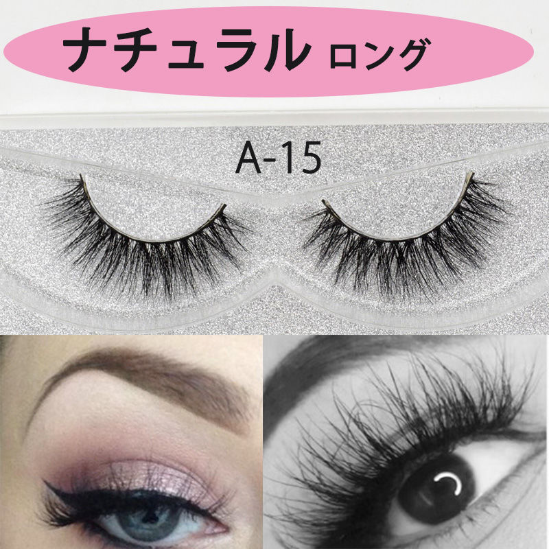 エクステ風 つけまつげ「3D ミンク アイラッシュ」まつげエクステ