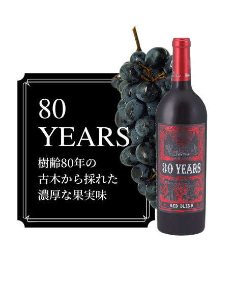 トレオリア　80YEARS（赤ワイン） 750ml