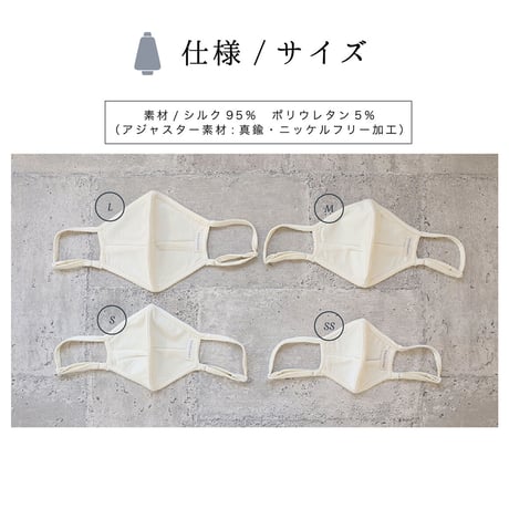 シルクのなめらかマスク（アジャスター付）〚MA1196〛 Mサイズ