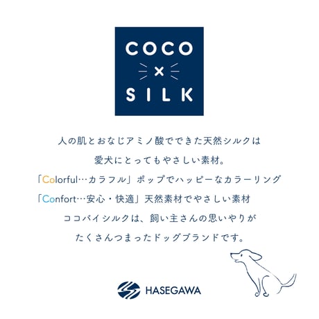 【COCO✖SILK】　ぴったんこぽんぽん（つやめきシルク）小型犬用S・Mサイズ