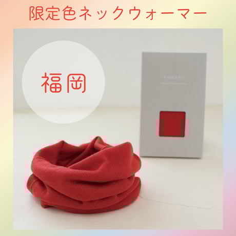CATEGORY ネックカバー（ウォーマー） | & Silk