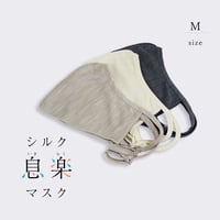 シルク息楽マスク Mサイズ〚MA1162〛