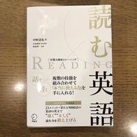 読む英語 (実戦力徹底トレーニング) 単行本 – 2019/1/29