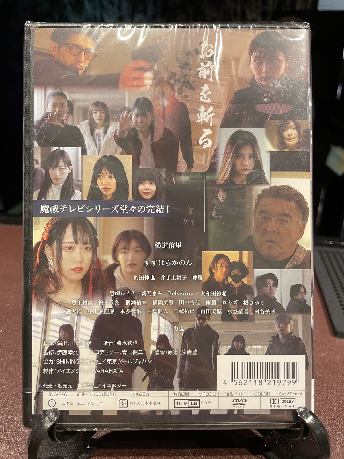 【DVD】映画 -魔祓-