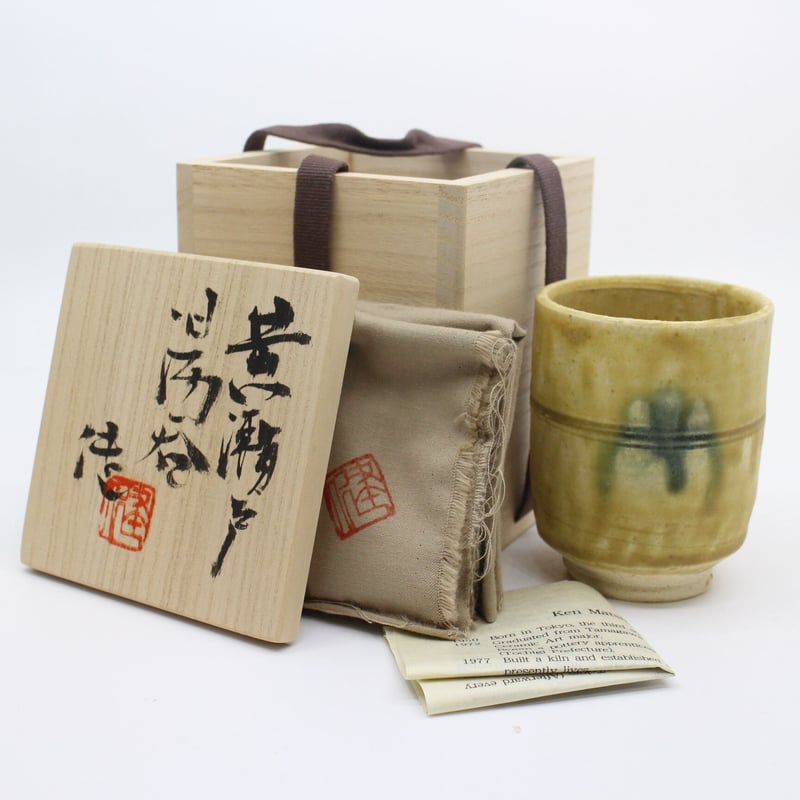 値下歓迎【黄瀬戸】 契窯 脇文直作 湯呑 No.161 黄瀬戸湯呑
