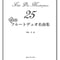 【PDF】続々フルートデュオ名曲集25