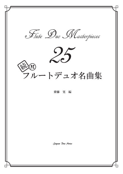 大協奏幻想曲 フルート・デュオ作品集 [CD] Amazon.co.jp: 大協奏幻想曲 フルート・デュオ作品集: ミュージック