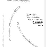 E.ケーラー 15のやさしい練習曲 作品33-1の旋律による2重奏曲集