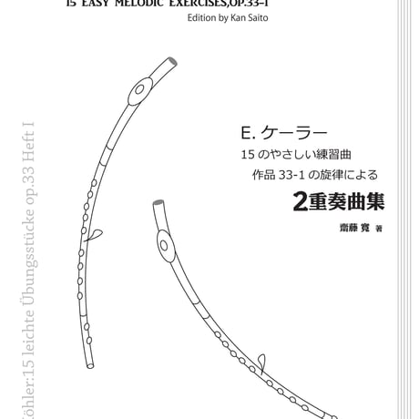 E.ケーラー 15のやさしい練習曲 作品33-1の旋律による2重奏曲集