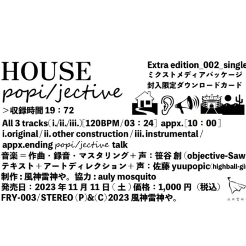 アート・デザイン・音楽 Searching for the Language of a House Extra edition_002 1st.single『HOUSE』- popi/jecti