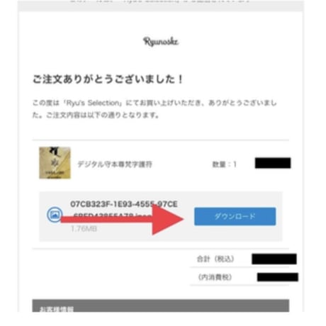 【特別デジタル護符】選ばれしあなただけが手にできる特別な不倫縁結び護符