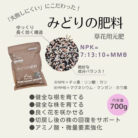 みどりのつち・みどりの肥料セット