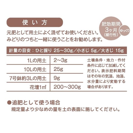 みどりの肥料　1袋