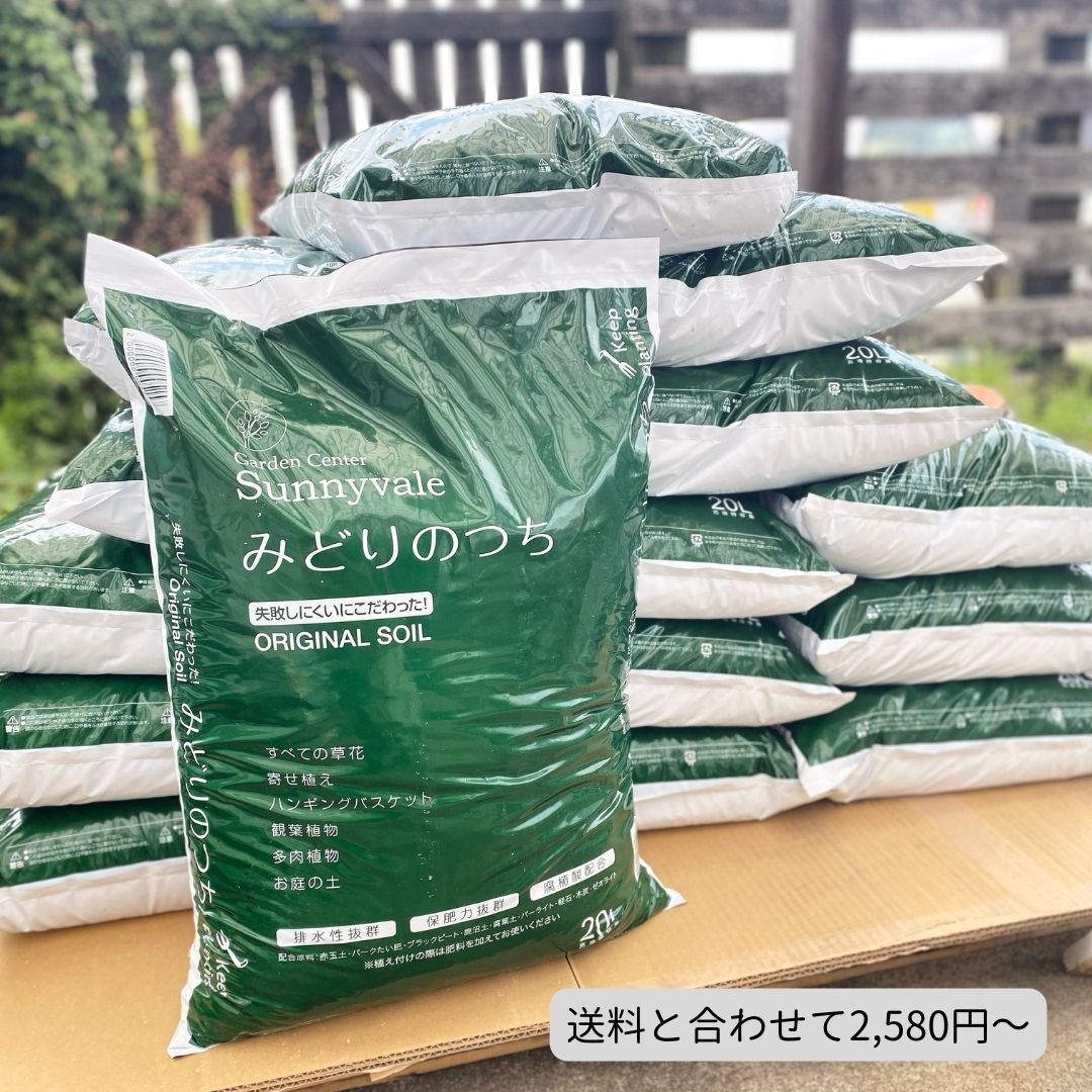 【専用】よりどりみどり様 みどりのつち 20L 1袋 | Sunnyvale