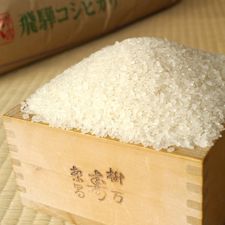 【うまいうまい飛騨の米】　飛騨産コシヒカリ（玄米）【5kg】