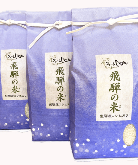 【飛騨の米】　飛騨産コシヒカリ（白米）6kg　（２kg×3袋）
