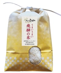 2025年産 【飛騨の米】 飛騨産コシヒカリ(玄米)【5kg】 | 飛騨高山の 2025年産 【飛騨の米】 飛騨産コシヒカリ(玄米)【5kg】 | 飛騨高山の