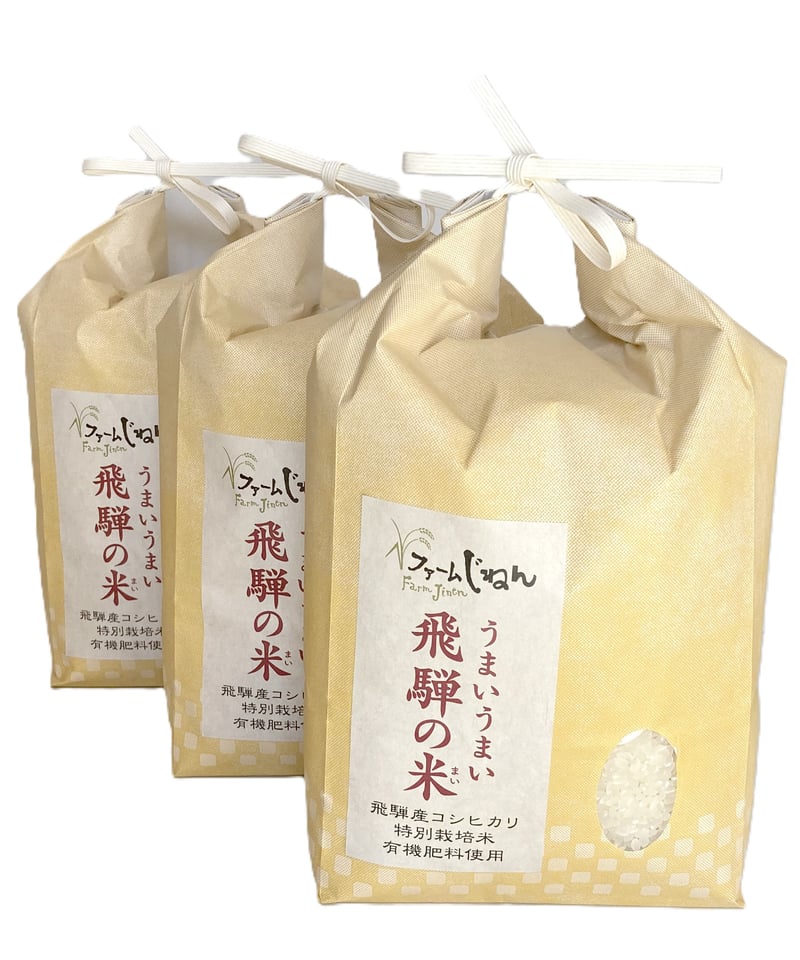 うまいうまい飛騨の米】 飛騨産コシヒカリ（白米）6kg（2kg×3袋