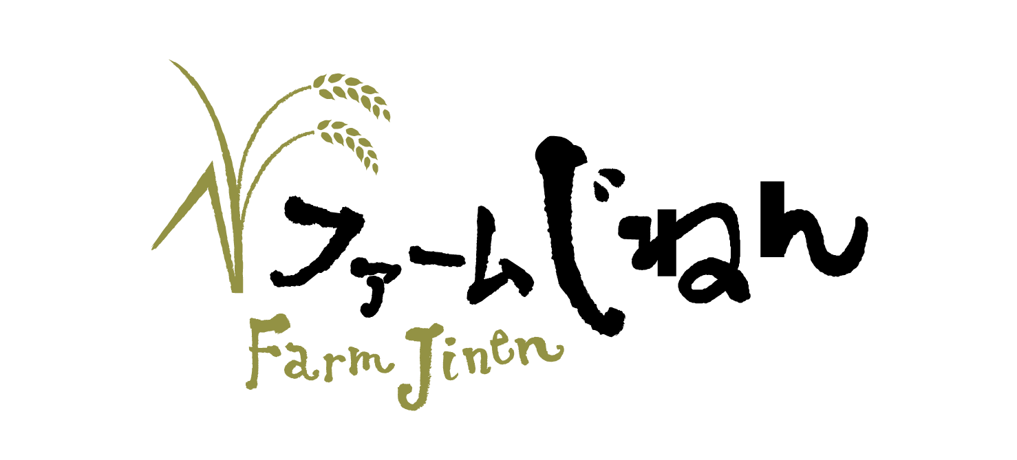 飛騨高山の農園　ファームじねん