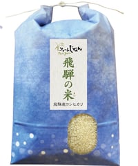 2025年産　【飛騨の米】　飛騨産コシヒカリ（白米）【5kg】