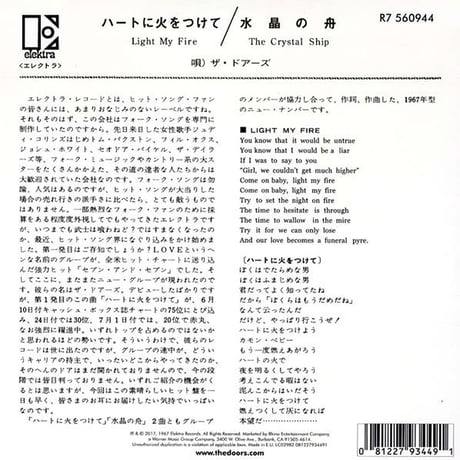 ドアーズ・ハートに火をつけて・50周年記念 (Japanese single artwork)・Tシャツ (U.S.A. 中古衣料品)