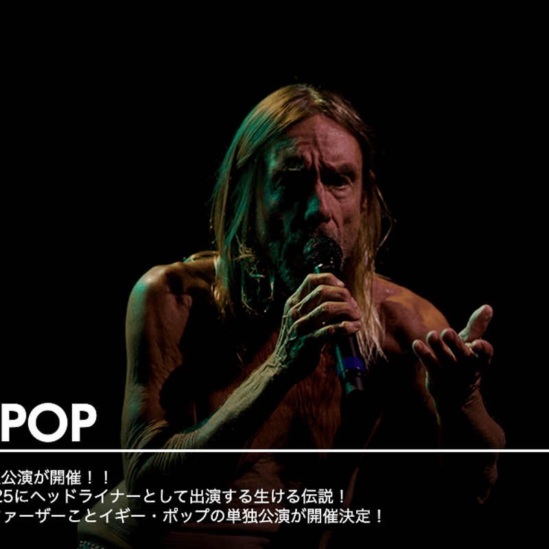 イギー ポップ ＆ ザ・ストゥージズ・ダウン オン ザ ストリート