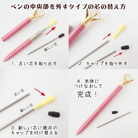 ペン替え芯